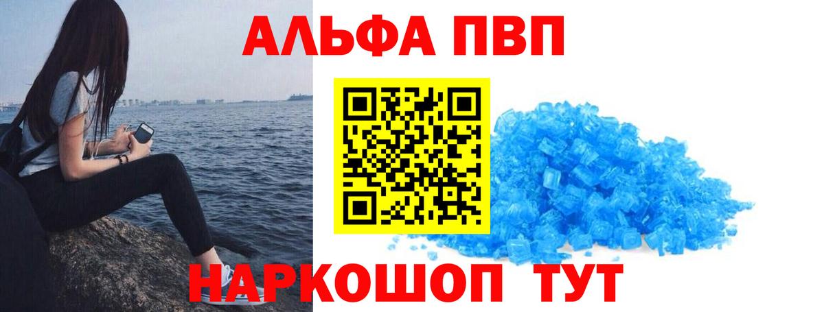 A PVP Соль Советск