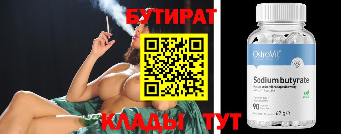 Советск  Бутират оксибутират  Вход с VPN 