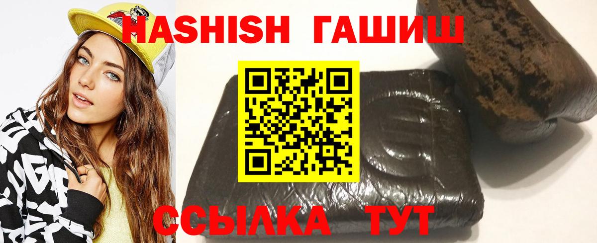 ГАШИШ Cannabis  ГАШ hashish  Гашиш  Советск  Вход с VPN 