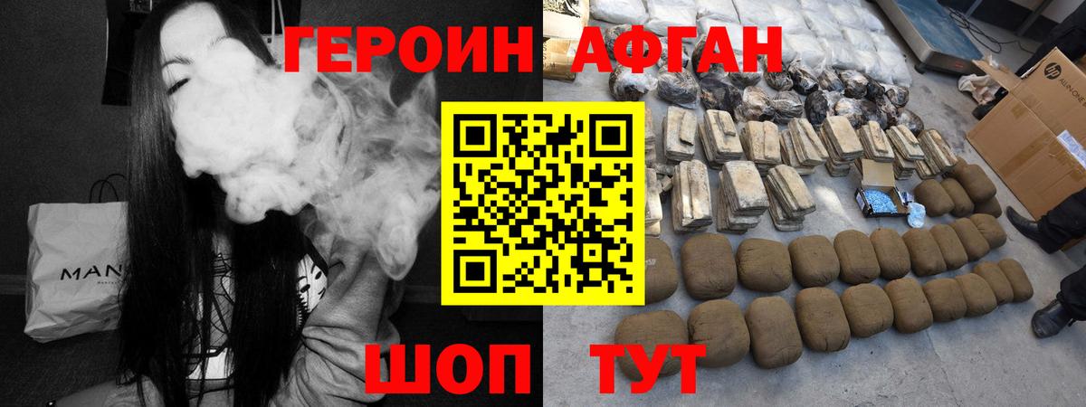 Героин афганец Советск