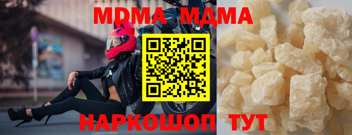 MDMA кристаллы  МДМА Molly  Вход с VPN  Советск 