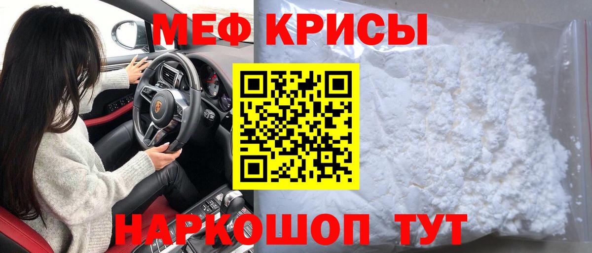 МЕФ кристаллы Советск